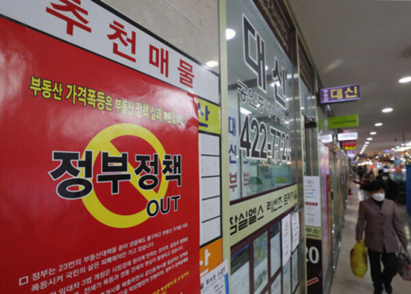 서울시 송파구의 한 부동산중개업소에 정부의 부동산 정책을 비판하는 홍보물이 붙어 있다. [동아일보 DB]