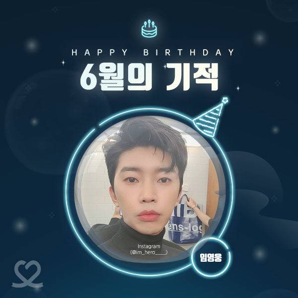임영웅은 최애돌 셀럽에서 6월생 스타 중 최다 득표를 기록해 ‘6월의 기적’으로 선정됐다.[사진=최애돌 셀럽 제공] 