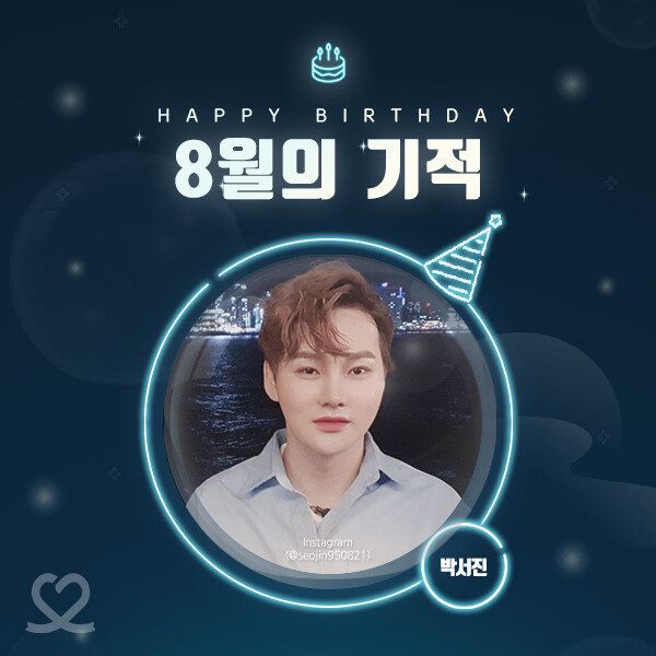 박서진은 인기 투표 앱 ‘최애돌 셀럽’에서 8월생 셀럽 중 최다 득표를 기록, ‘8월의 기적’으로 선정됐다. [사진=최애돌 셀럽 제공]