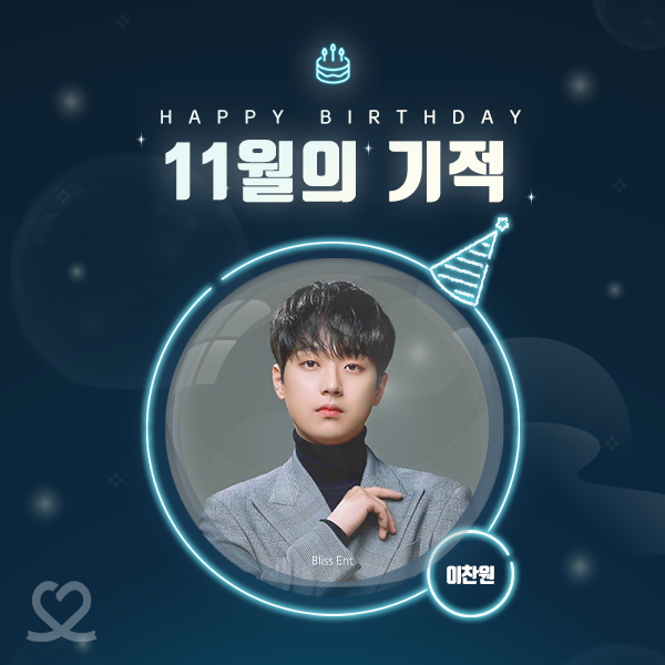 12월 9일 싱글앨범 ‘참 좋은 날’을 발매하는 이찬원.[사진=블리스엔터테인먼트 제공]