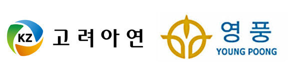 고려아연(왼쪽), 영풍 로고. [고려아연, 영풍]