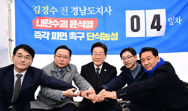 이광재 전 국회 사무총장, 김경수 전 경남지사, 이재명 더불어민주당 대표, 김부겸 전 국무총리, 박용진 전 의원(오른쪽부터)이 3월 12일 서울 광화문 인근 천막에서 손을 모아 결의를 다지고 있다. 동아DB