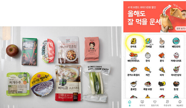 B마트에서 초소량 단위로 주문한 식료품(왼쪽). 배달의민족이 최근 서울 전역에서 개시한 B마트 서비스는 애플리케이션 내 맨 상단에 놓여 있다. [지호영 기자, 배달의민족 애플리케이션 캡처]
