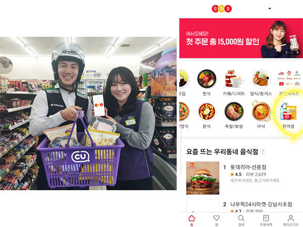 CU 편의점은 올 1분기 내 즉시배달 서비스를 제공하는 점포를 3000점에서 5000점으로 늘릴 예정이다(왼쪽). CU, GS25, 이마트24 등 국내 편의점 배달 주문을 중개하는 ‘요기요’ 애플리케이션 앱 화면. [BGF리테일 제공, 요기요 애플리케이션 캡처]  