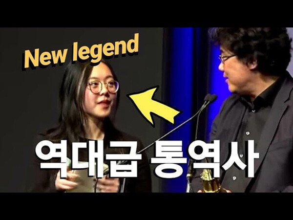 유튜브 채널 ‘온갖영어문제연구소’에서 샤론 최 통역을 다룬 영상. [유튜브 화면 캡쳐]