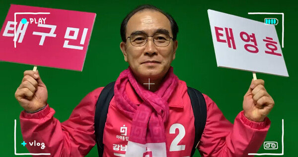 유튜브 ‘태영호TV’에서 자신의 본명(태구민)을 알리고 있는 태구민 21대 총선 미래통합당 후보. [유튜브 캡쳐]