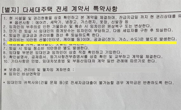 서울 관악구 원룸 세입자 임모 씨가 제공한 원룸 임대계약서. 관리비 10만 원이 명기돼 있다. 