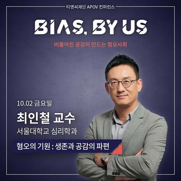 최인철 교수. [티앤씨재단 페이스북 제공]