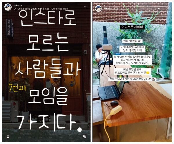 인스타그램 ‘디렉터 태쿠자’ 계정이 주최하는 이색 모임 예시. [인스타그램 @ttkuza 계정 캡처]