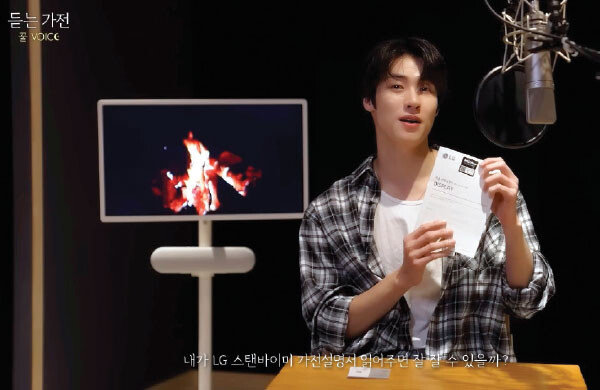 밴드 엔플라잉 멤버 이승협이 출연한 ‘듣는 가전 ASMR’. 유튜브 채널 LG전자 캡처