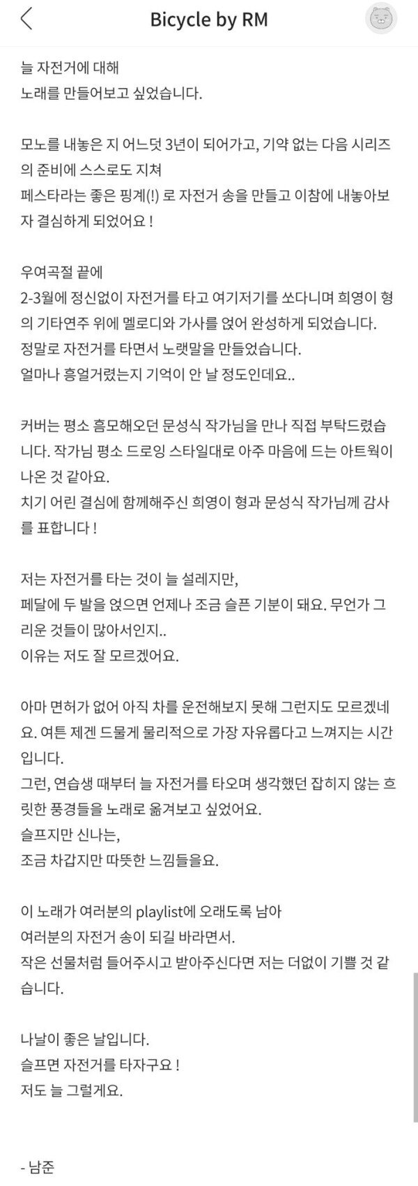 자전거 가사