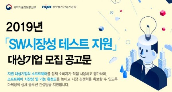 스타트업 성공를 위한 지름길, 'SW 시장성 테스트' - 뉴스 썸네일 이미지