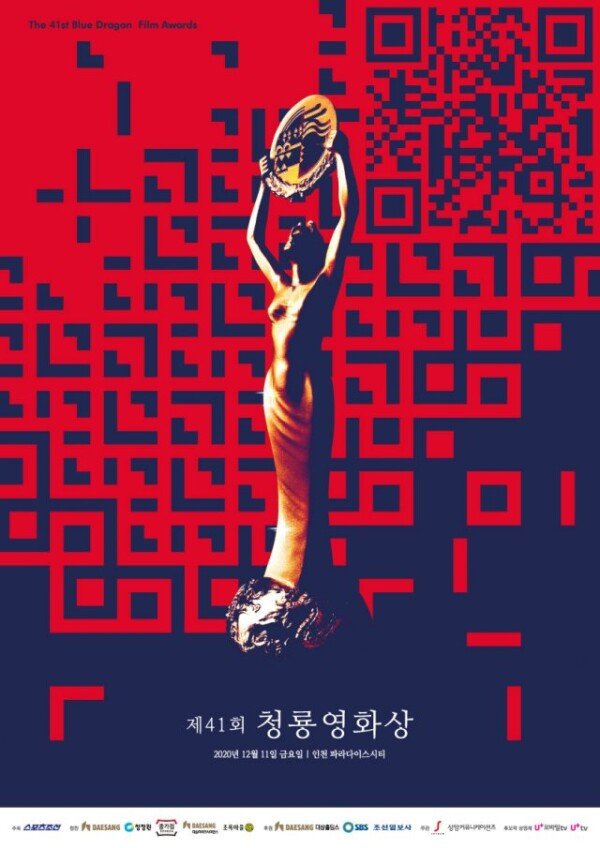 Blue Dragon Film Awards Postponed Early Next Year Due to Corona 19 Re-proliferation