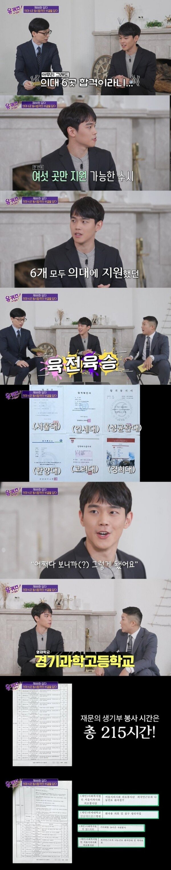 ‘You Quiz’ apologizes for controversy over recruitment of medical students from science high school  Criticism thanks”