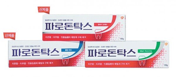 파로돈탁스 잇몸케어 치약 추천합니다. 13