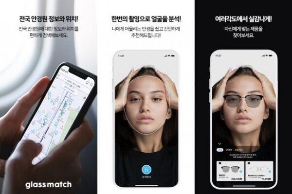 모바일 가상피팅 안경서비스 ‘글라스매치’ 기능 개선 - 뉴스 썸네일 이미지