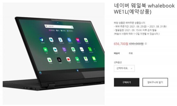 네이버 웨일북, 운영체제만 바꾸고 가격 2배로 올렸나