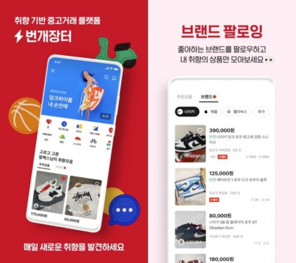 [주간투자동향] 번개장터, 신한금융으로부터 300억 원 투자 유치 - 뉴스 썸네일 이미지