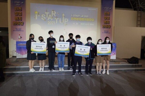 인천 최대 창업 페스티벌 'I-STARTUP 2021', "인천의 시민들이 날개를 달 수 ... - 뉴스 썸네일 이미지