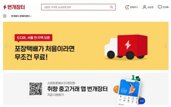 [주간투자동향] 번개장터, 820억 원 규모의 투자 유치｜동아일보