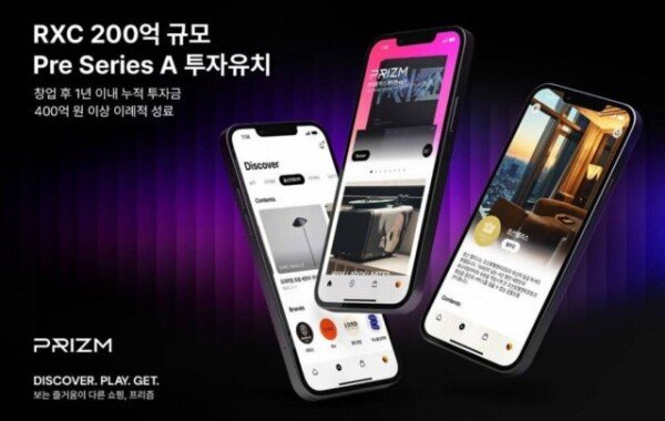 [주간투자동향] RXC, 200억 원 규모의 프리-시리즈A 투자 유치 - 뉴스 썸네일 이미지