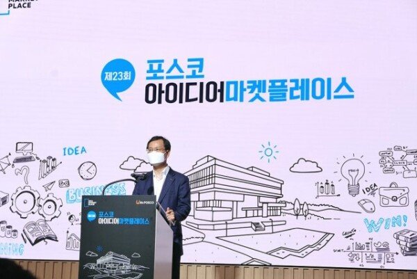 포스코 “11돌 아이디어마켓플레이스, 스타트업 대표 등용문으로” - 뉴스 썸네일 이미지