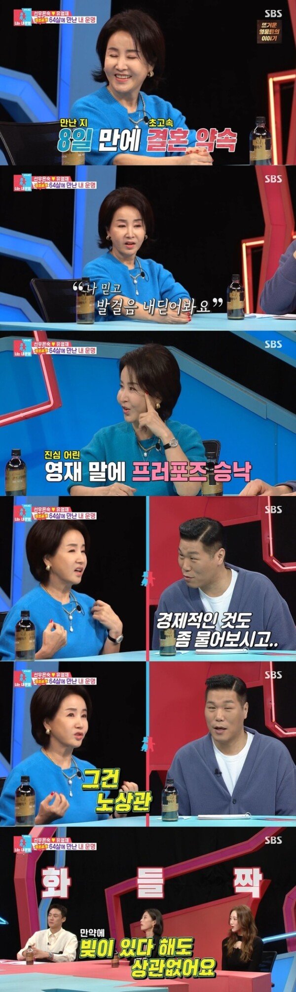 Seonwoo Eun-sook “♥ Yoo Young-jae decided to get married after 8 days of dating … I don’t care if I’m in debt”.