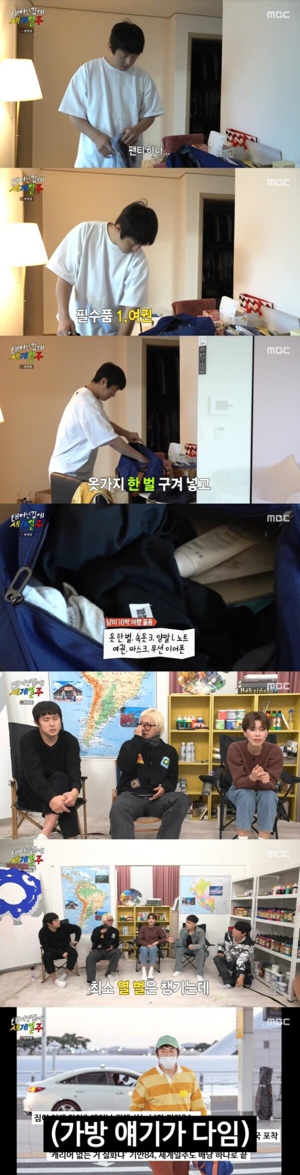 ‘Round the Taegye’ Gian 84, 10-day trip to South America with only one set of clothes… Minho’s song “Surprised”