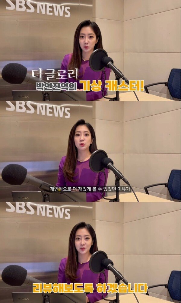 “2.2 million won a month?  Earn more than double” Lim Ji-yeon from “The Glory” seen by a real weatherman