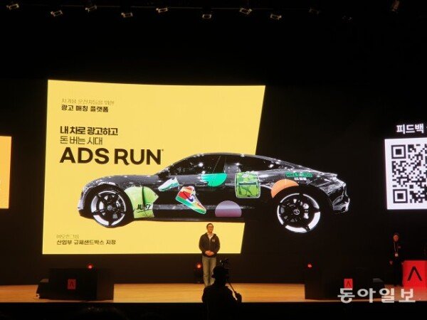 “내 차를 광고판으로 활용해 보세요” ...올해 첫 국내 스타트업 데모데이 현... - 뉴스 썸네일 이미지