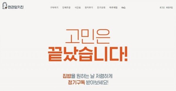 [농업이 IT(잇)다] 현관앞마켓 “하이퍼로컬 신선식품 구독 신기원 연다” - 뉴스 썸네일 이미지