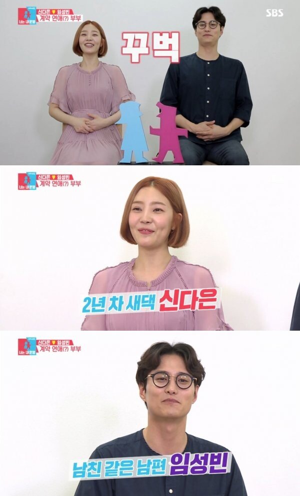 [da 리뷰] ‘동상이몽 신다은♥임성빈 역대급 ‘깨발랄 커플 등장 종합 ｜스포츠동아