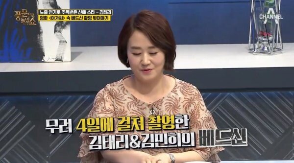 풍문쇼' “김태리, 김민희와 4일간 베드신 촬영”｜스포츠동아