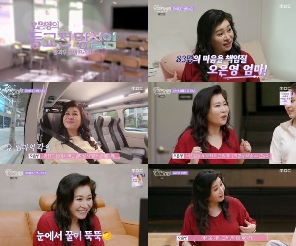 오은영 “오디션 예능 불호” (등교전 망설임) [Tv체크]｜스포츠동아