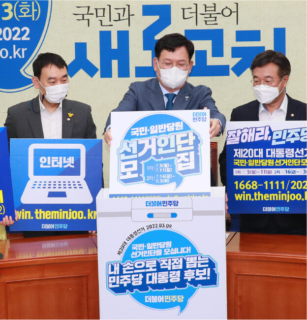 더불어민주당 송영길 대표(가운데)가 제20대 대통령 선거 후보자 선출 선거 선거인단 모집을 알리는 포스터를 들어보이고 있다. [뉴시스]