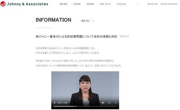 Japan’s large entertainment agency Johnny’s apologizes for sexual exploitation allegations… avoidance of facts Japan’s large entertainment agency Johnny’s apologizes for sexual exploitation allegations… avoidance of facts