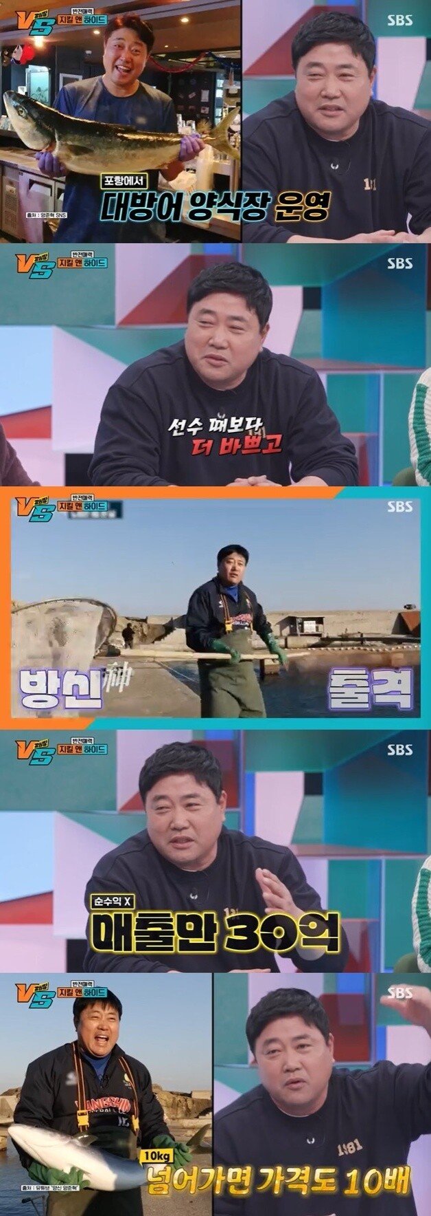 Former Baseball Player Yang Jun-hyuk Reveals Surprising Career Change on SBS’ ‘Strong Heart VS’ Show: Running a Yellowtail Fish Farm