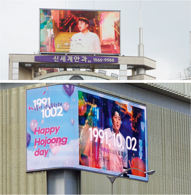 김호중의 생일을 축하하는 전광판 광고가 광주 광천사거리(위)와 부산 롯데백화점에 내걸렸다. [김호중 공식 팬카페 제공]
