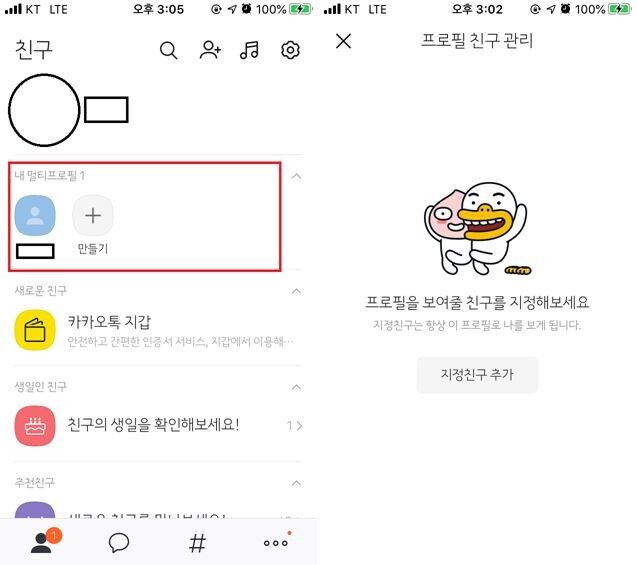 카톡 프사 바꿔도 팀장은 모른다…'카카오톡 멀티프로필' 기능 공개｜동아일보