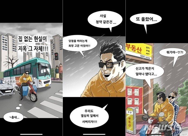 아파트값 급등에 머리깨져…기안84 부동산 풍자 논란｜동아일보