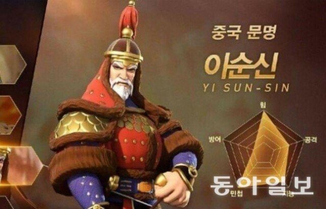 이순신 장군이 중국인?” 중국 게임의 도 넘은 역사 갈취[조영준의 게임 인더스트리]｜동아일보