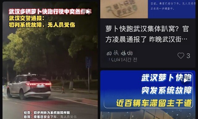 “고가도로 한복판서 멈췄다”…中 바이두 로보택시 집단 먹통