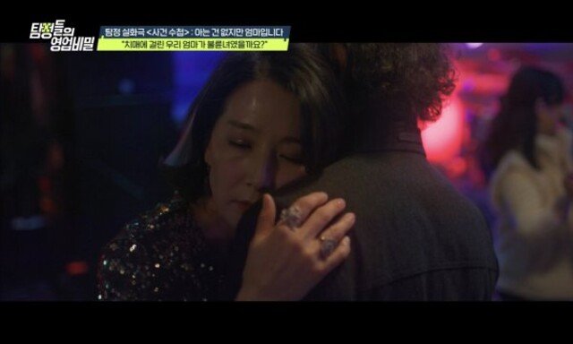 치매 전부터 관계?…어머니 불륜 인정에 발칵 (탐비)
