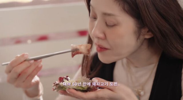 고현정, 56년 만에 첫 돼지고기…“어떻게 이럴 수가?”