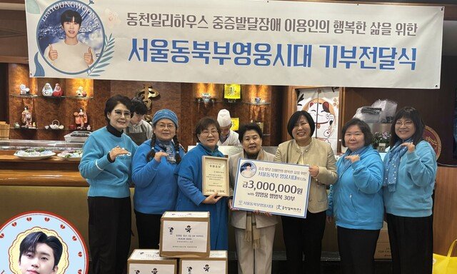 겨울 데운 임영웅 팬들, 노원 요양시설에 300만원 전달