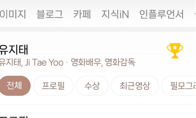 유지태, 데뷔 28년 만에 1000만 배우…황금 트로피 인증