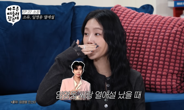 소유, 임영웅과 열애설 전말 밝혀…“사진 지웠다가 오해 커졌다”
