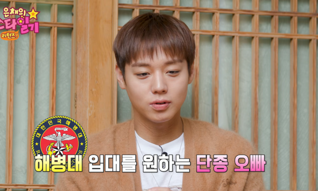 박지훈, 해병 수색대 희망…“군악대 NO, 기왕 가는 거 제대로”