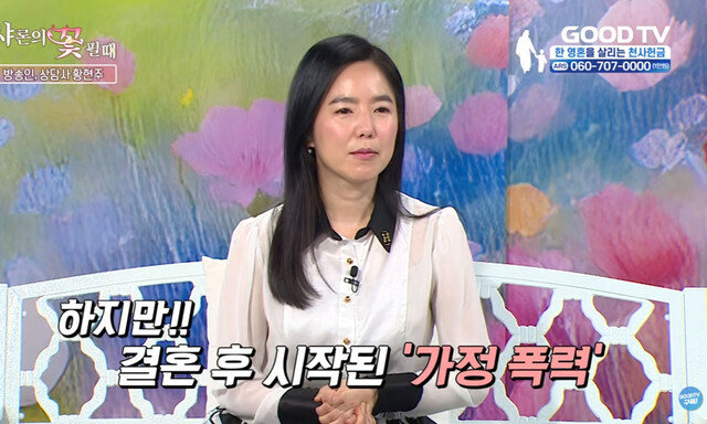 황현주 “빙빙 돌리다 던지고, 계단서 밀어”…참혹했던 가정폭력 고백