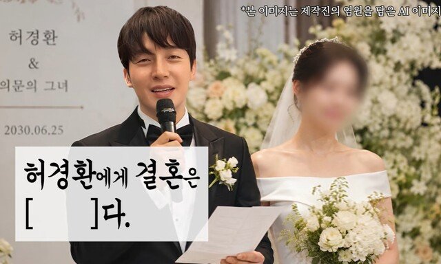 45세 미혼 허경환 결혼 선언, 여친 있나? “2030년 안에 무조건”